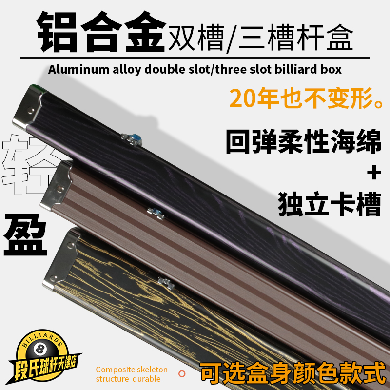 台球杆杆盒铝合金通杆盒黑八斯诺克台球杆盒高档三槽通杆双槽杆盒