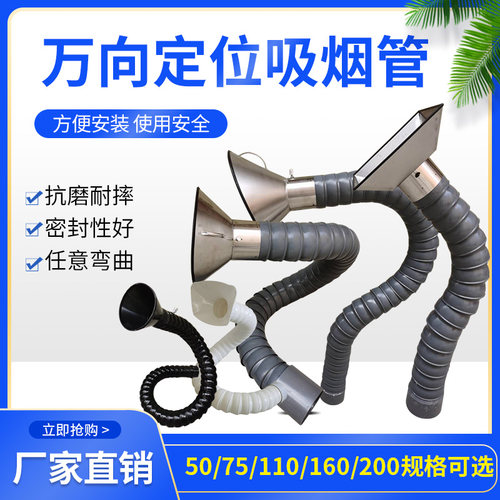 万向定位竹节管废气排烟吸尘罩