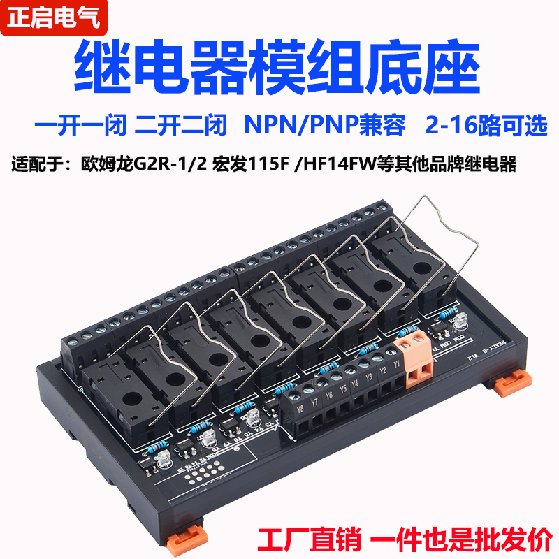 适配于G2R-1/2继电器模组底座