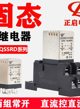 LY2N中间固态继电器导轨式直流24V交流220V两组常开无触点QSSRD