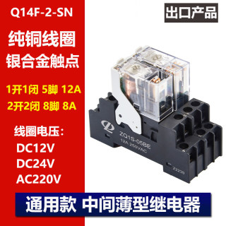 正启Q14F-2-SN薄型中间继电器24v直流220v交流G2R小型继电器RJ1S