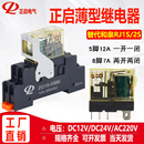 小型薄型中间继电器24V12V220V交流替代和泉RJ1S 8脚 2S微型电磁5