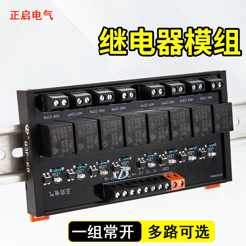 正启继电器模组24Vplc信号放大板输出Q3F8路继电器模块