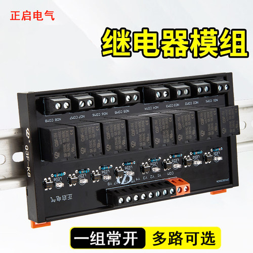 继电器模组24V放大版8路模块