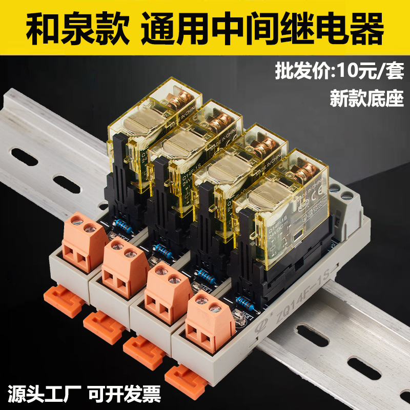 通用小型中间继电器24vRJ1S/2S