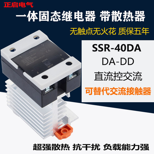 正启一体固态继电器带散热器