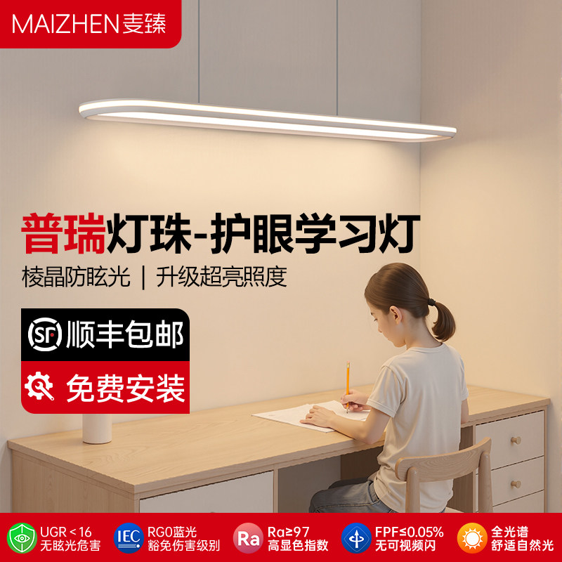 普瑞全光谱餐厅超亮护眼吊灯防眩光长条简约书房卧室学习专用灯,家装灯饰光源,护眼吊灯,淘宝优惠券,粉丝福利购,淘宝优惠卷