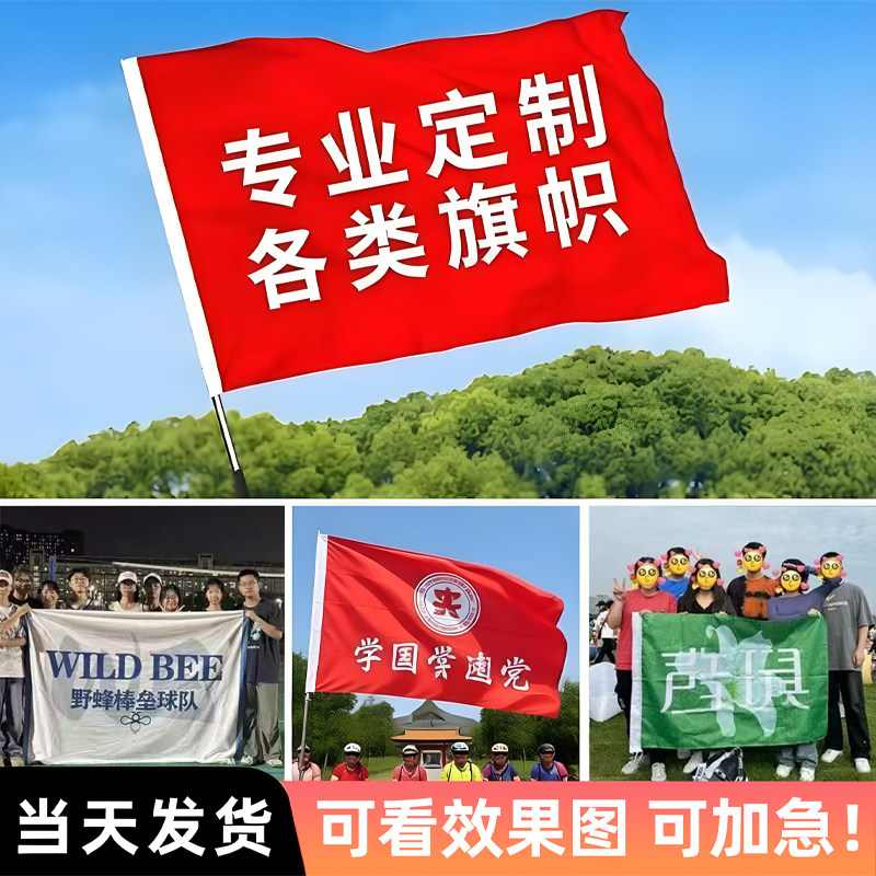 旗帜定做旗子定制公司旗企业旗班旗导游旗运动会队旗中考应援大旗公司团建团队小旗帜订制户外广告旗加旗杆