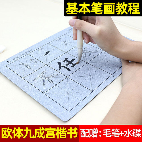 欧楷毛笔字帖水写布套装欧阳询九成宫儿童小学生初学者书法入门练习欧体楷书临摹水写练字本基础笔画描红字贴