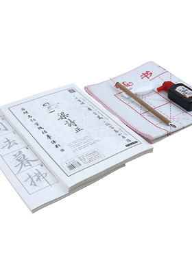 梁诗正十帝富三篇 行书毛笔字帖书法描红宣纸 十宫词 帝京篇 富春山居图 初学者初学入门练字练习成人软笔