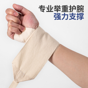 健身铅球护腕男女举重卧推力量训练腕带加长加压卧推支撑防护绷带