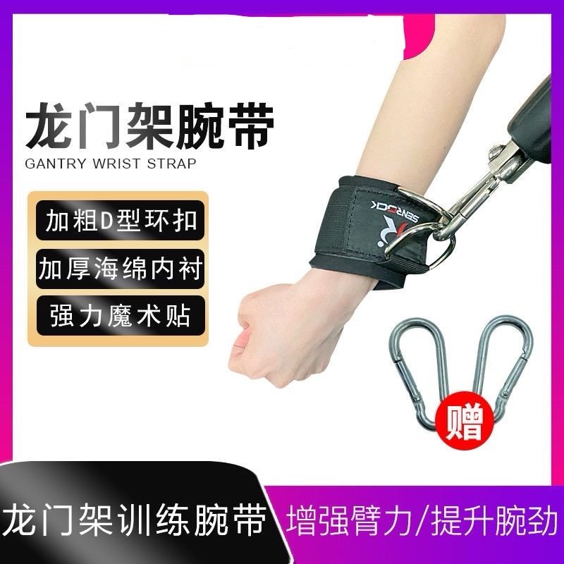 龙门架手腕训练腕带手臂力量阻力带手环扣拉力绳配件运动护具