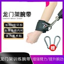 龙门架手腕训练腕带手臂力量阻力带手环扣拉力绳配件运动护具
