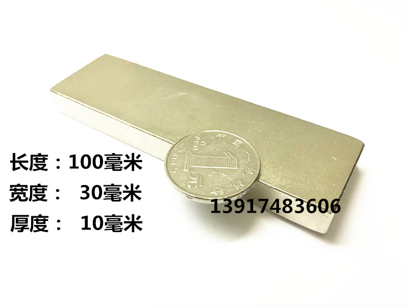 永强磁长方形强磁铁F100*30*10MMN52钕铁硼稀土强磁铁100X30X10MM