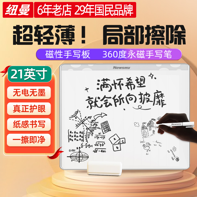 纽曼B85磁性手写板电子白板局部擦除画板液晶小黑板大尺寸儿童绘