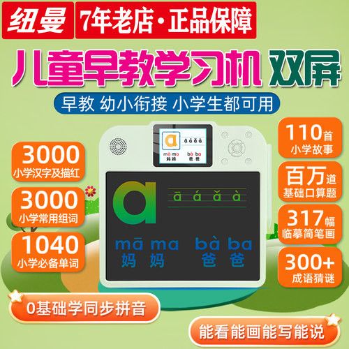 纽曼儿童全能学练机儿童液晶画板
