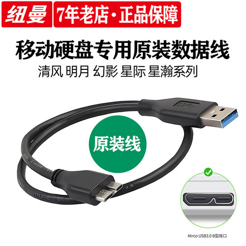 纽曼12V原装电源适配器充电器移动硬盘专用请风明月硬盘USB数据线