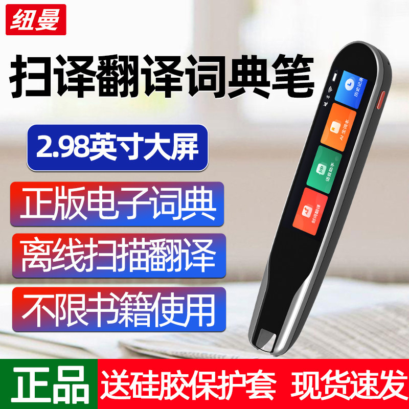 纽曼词典笔扫描翻译笔英语点读笔语音翻译机单词笔牛津词典小学生初中生高中生通用学习机