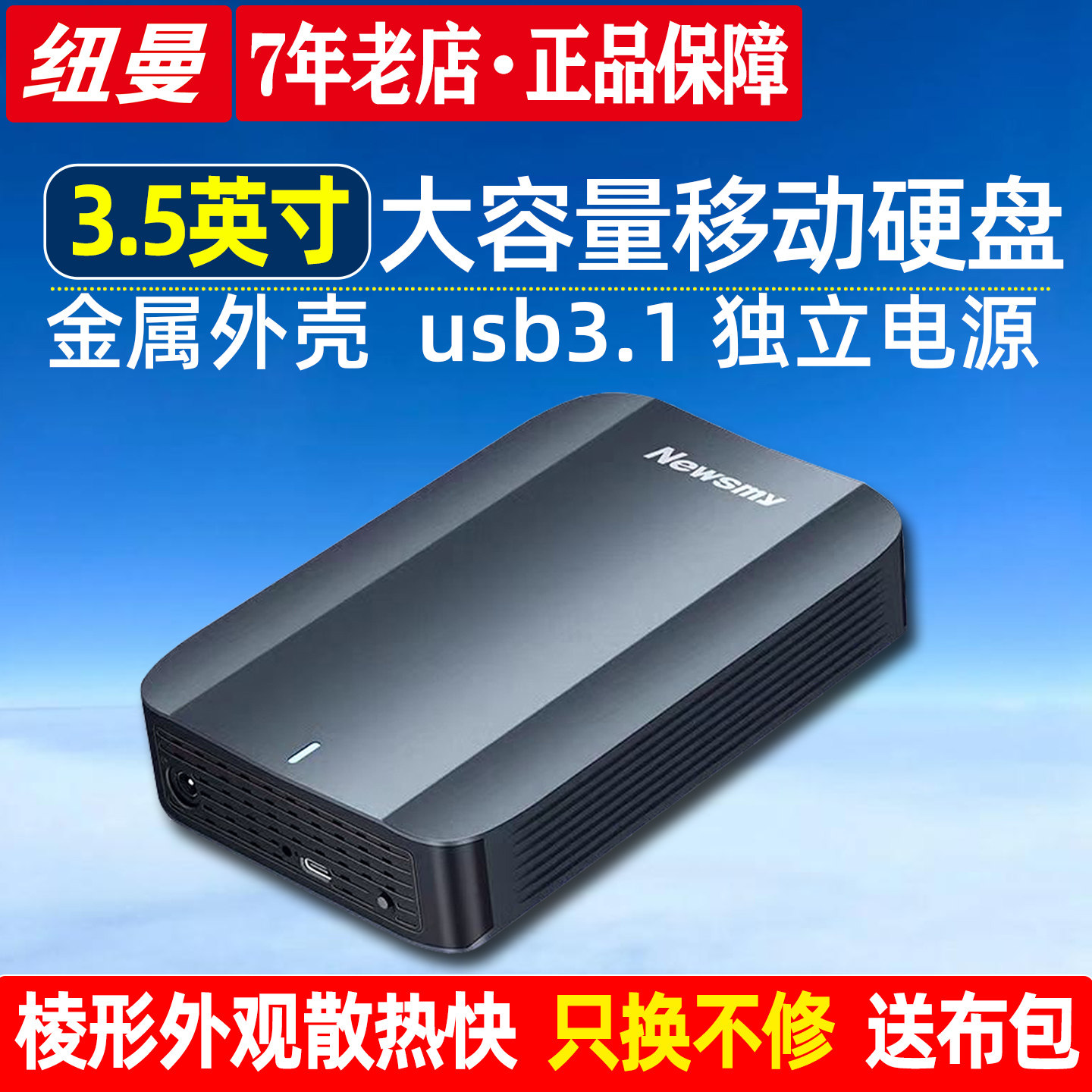 纽曼大容量移动硬盘3.5英寸2T3T金属外壳USB3.1高速接口机械存储