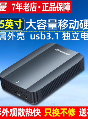 纽曼大容量移动硬盘3.5英寸2T3T金属外壳USB3.1高速接口机械存储