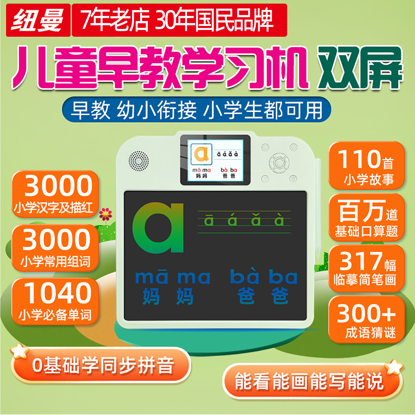 纽曼儿童全能学练机儿童液晶画板