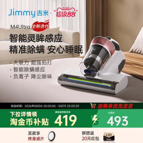 莱克吉米M4Ultra大吸力除螨仪