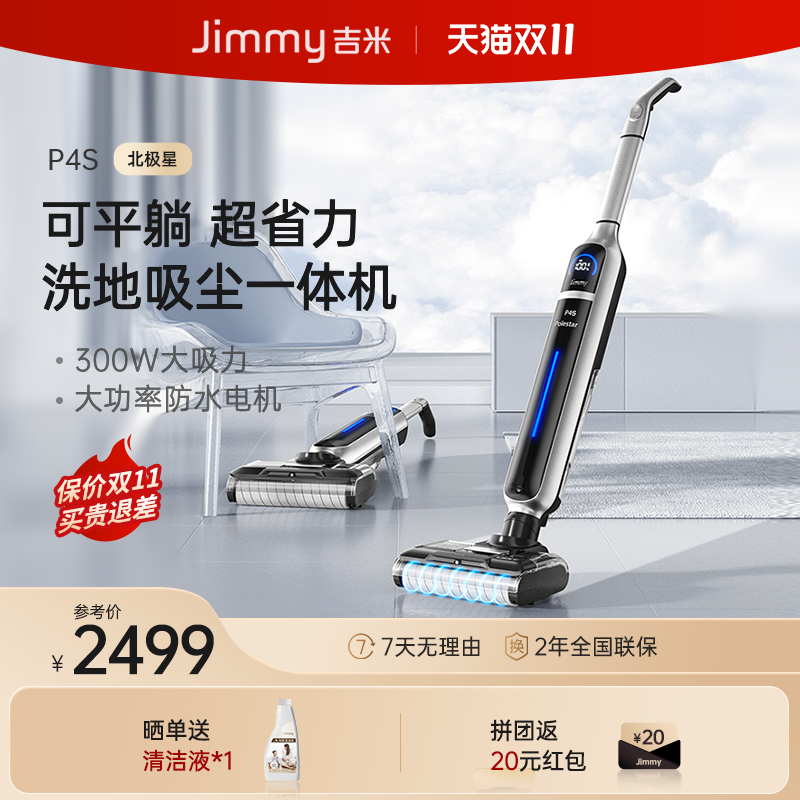 莱克吉米P4S北极星家用吸尘器洗地机吸扫拖地干湿两用一体机