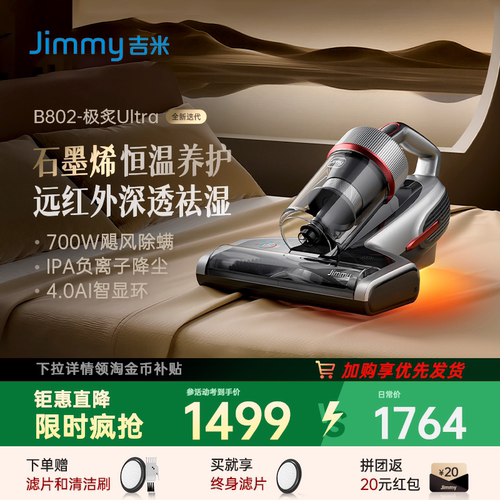 莱克吉米B802极炙Ultra除螨仪