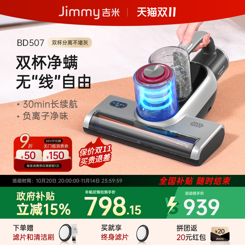 莱克吉米BD507无线双杯除螨仪