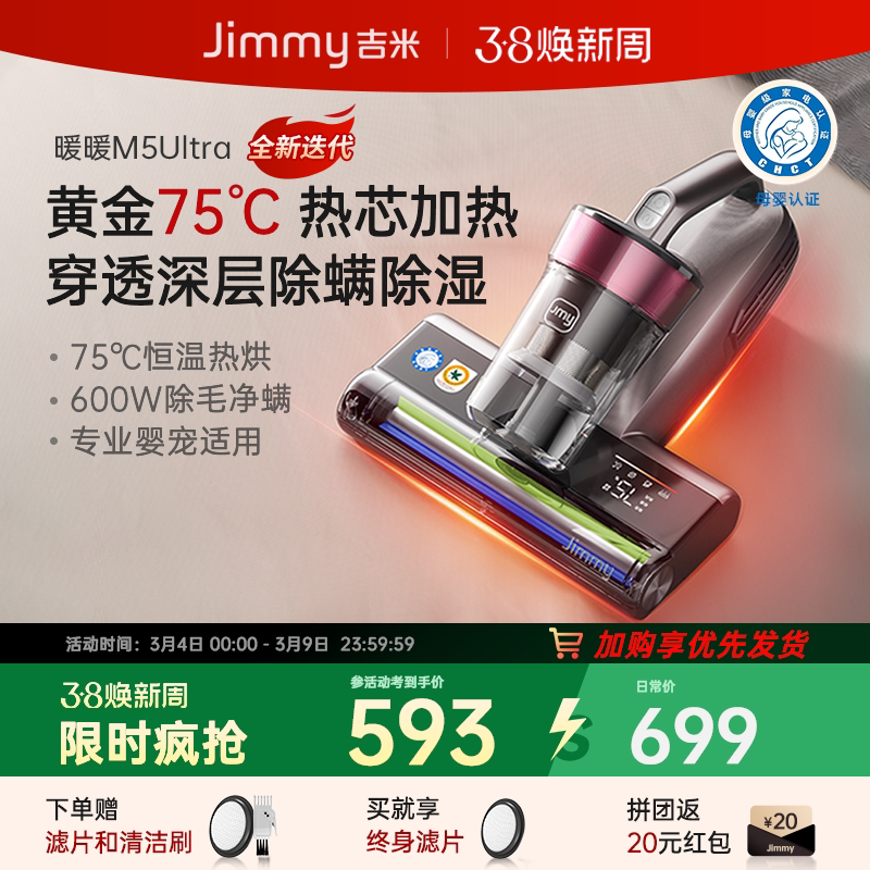【新品】莱克吉米暖暖除螨仪家用除湿紫外线杀菌机神器床上吸尘器 - jimmy莱克吉米电器旗舰店出品