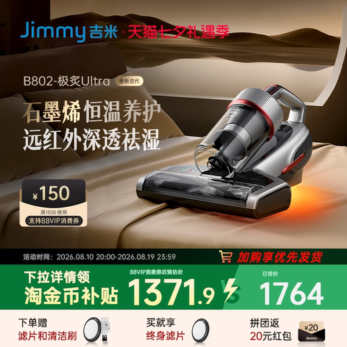 莱克吉米B802极炙Ultra除螨仪