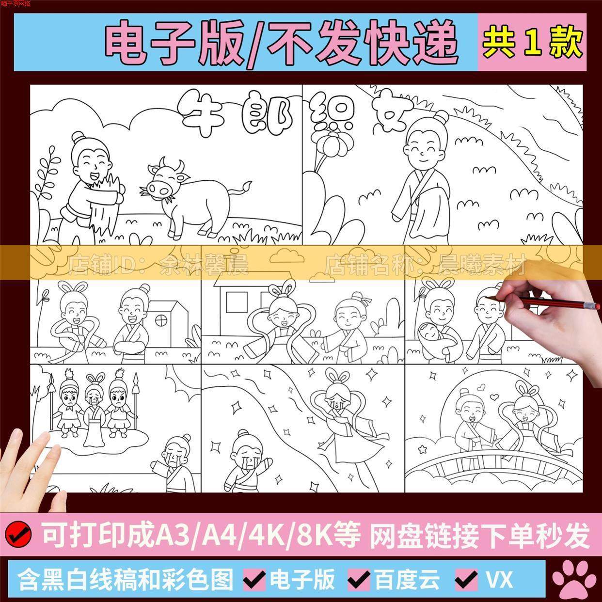 牛郎织女连环漫画模板电子版小学生中国民间故事手抄报线稿A3A48K