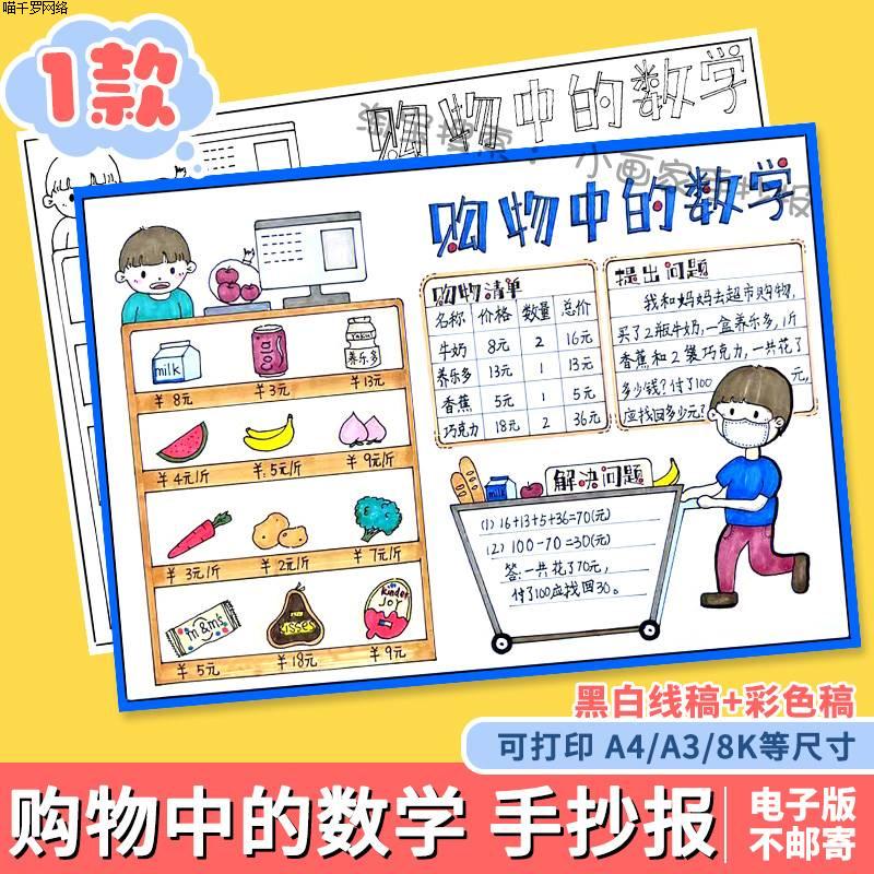 购物中的数学清单手抄报新年年货涂色黑白线稿电子版小报超市趣味