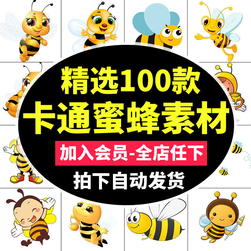 卡通小蜜蜂ppt高清平面设计png免扣透明卡通丛林动物背景psd素材