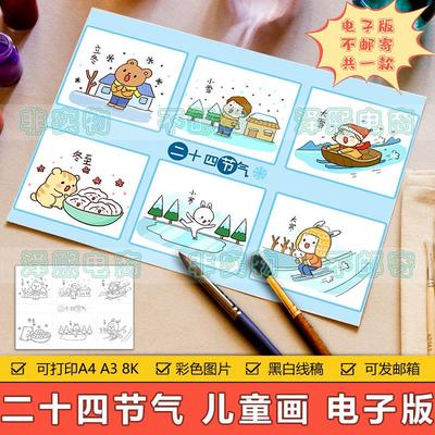 小学生二十四节气立冬小雪大雪冬至小寒大寒儿童画手抄报绘画作品