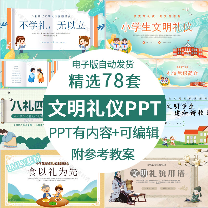 幼儿园中小学生文明礼仪主题教育班会ppt模板校园文明礼仪伴我行