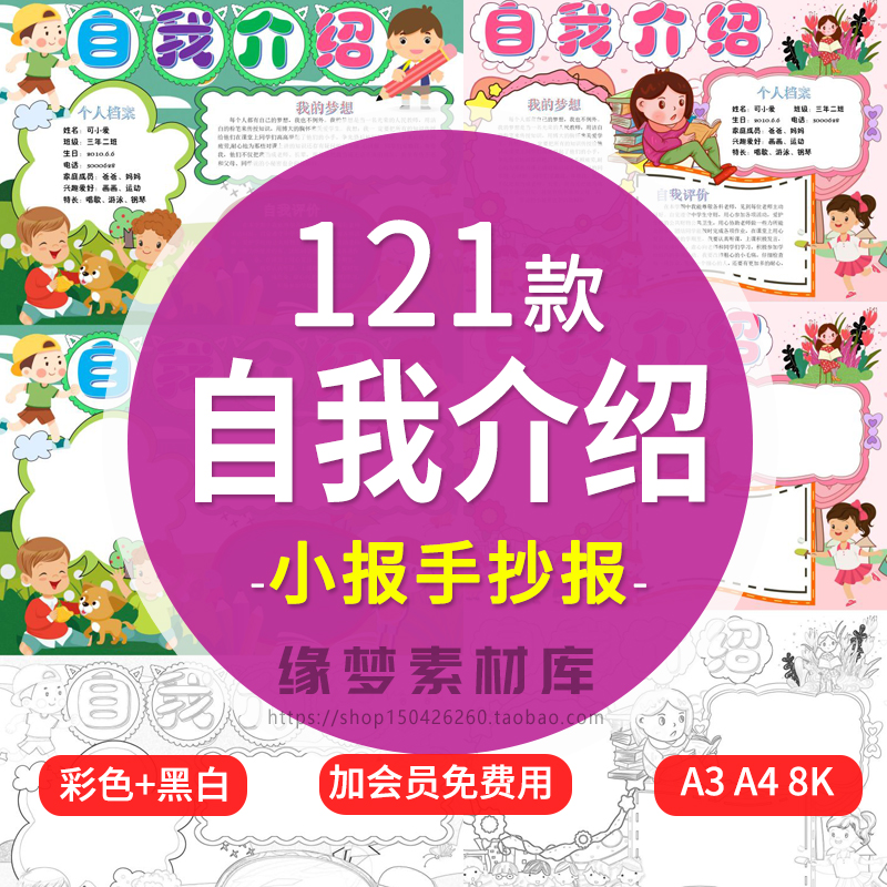 小学生自我介绍小报手抄报卡通模板竞选大队委班干部小报电子版
