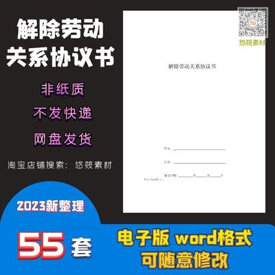 2023解除劳动合同关系协议书模板证明通知书协商终止劳动合同范本