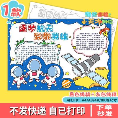 致敬航天英雄手抄报神舟十五号我的理想梦想逐梦展望未来科技小报