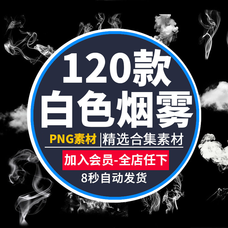 白色透明烟雾雾气云雾水墨效果后期背景设计ps素材免抠png图案&nb