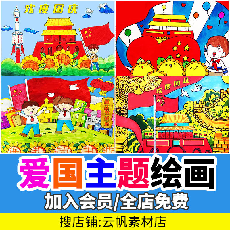 爱国主题儿童画红色主题绘画小学生国庆爱党线稿电子版手抄报模板
