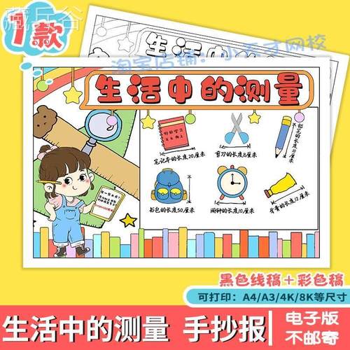 二年级数学生活中的测量手抄报模板黑白a3a4米与厘米手抄报电子版