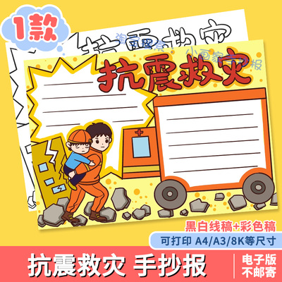 防震减灾手抄报模板a3科普知识安全主题抗震救灾地震教育8k防灾日