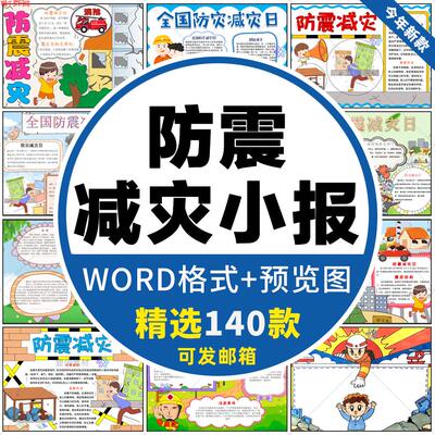 防震减灾手抄报小学生自然灾害防灾减灾日黑白线稿电子版小报模板
