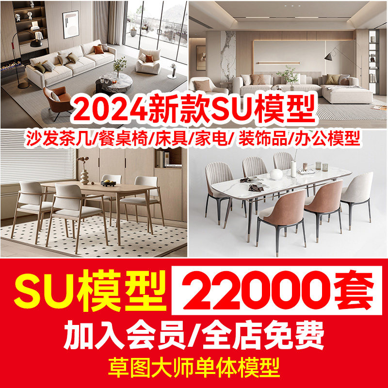 草图大师模型素材库家装enscape室内设计SU单体中式Sketchup家具