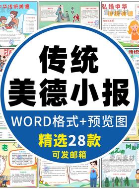 弘扬中华传统美德手抄报小学生敬老爱老勤俭节约线稿电子小报模板