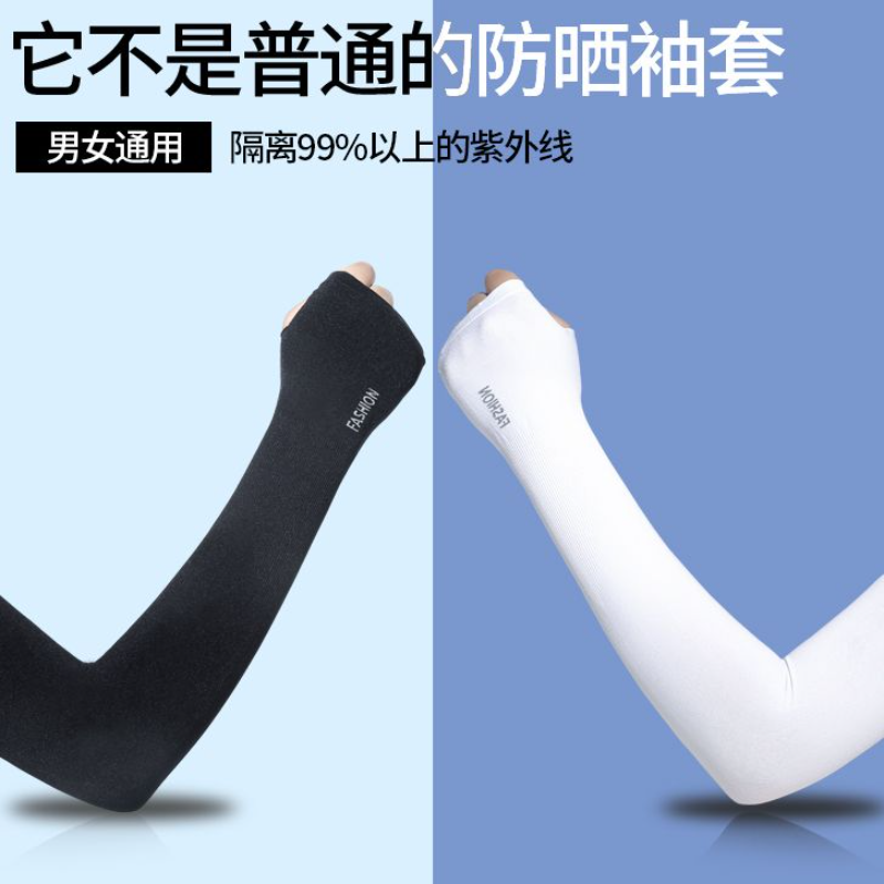 冰防晒女男袖套夏季开车护臂手臂套袖夏天薄款袖子手套胳膊袖