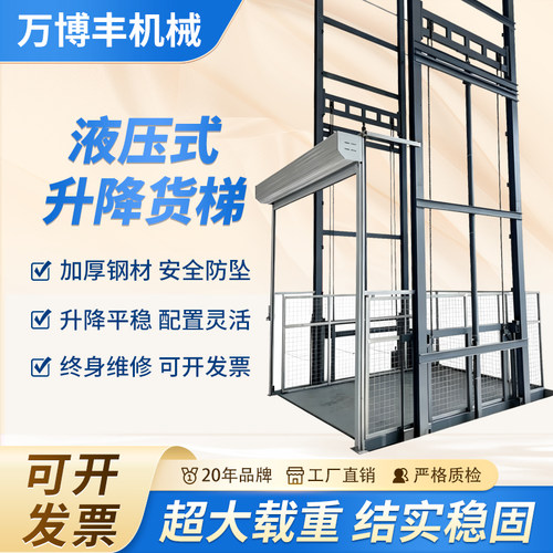 螺栓升降货梯导轨式升降机厂房货梯液压平台液压货梯升降机提升机