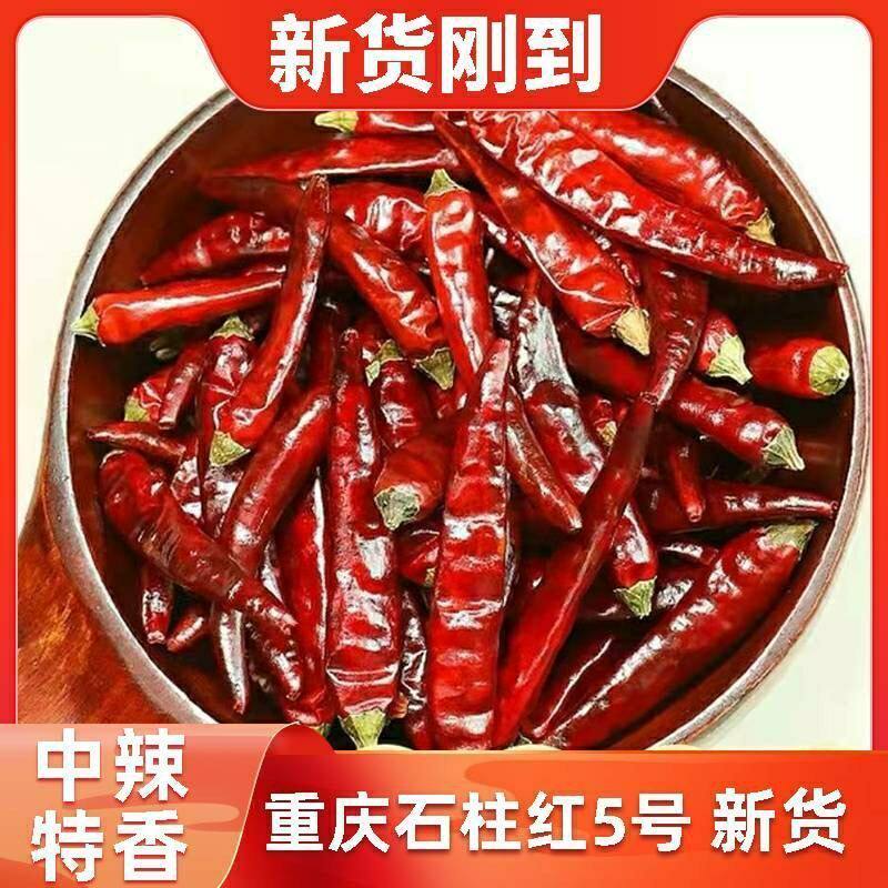 新货石柱红3号5号辣椒2500克净重包邮干辣椒段丝粉面火锅麻辣香锅