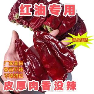 精品板椒不辣的辣椒红油上色辣椒面辣椒段不辣的干辣椒北京红